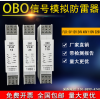 OBO信号防雷器浪涌保护器FLD 12V 24V RS485接口4-20ma模拟避雷器