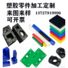 耐磨尼龙进口POM铁氟龙PE赛钢板PVC板PC塑胶零件绝缘材料加工定制